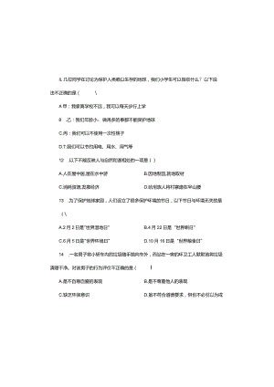 部编版道德与法治六年级下册期末检测卷含答案.docx