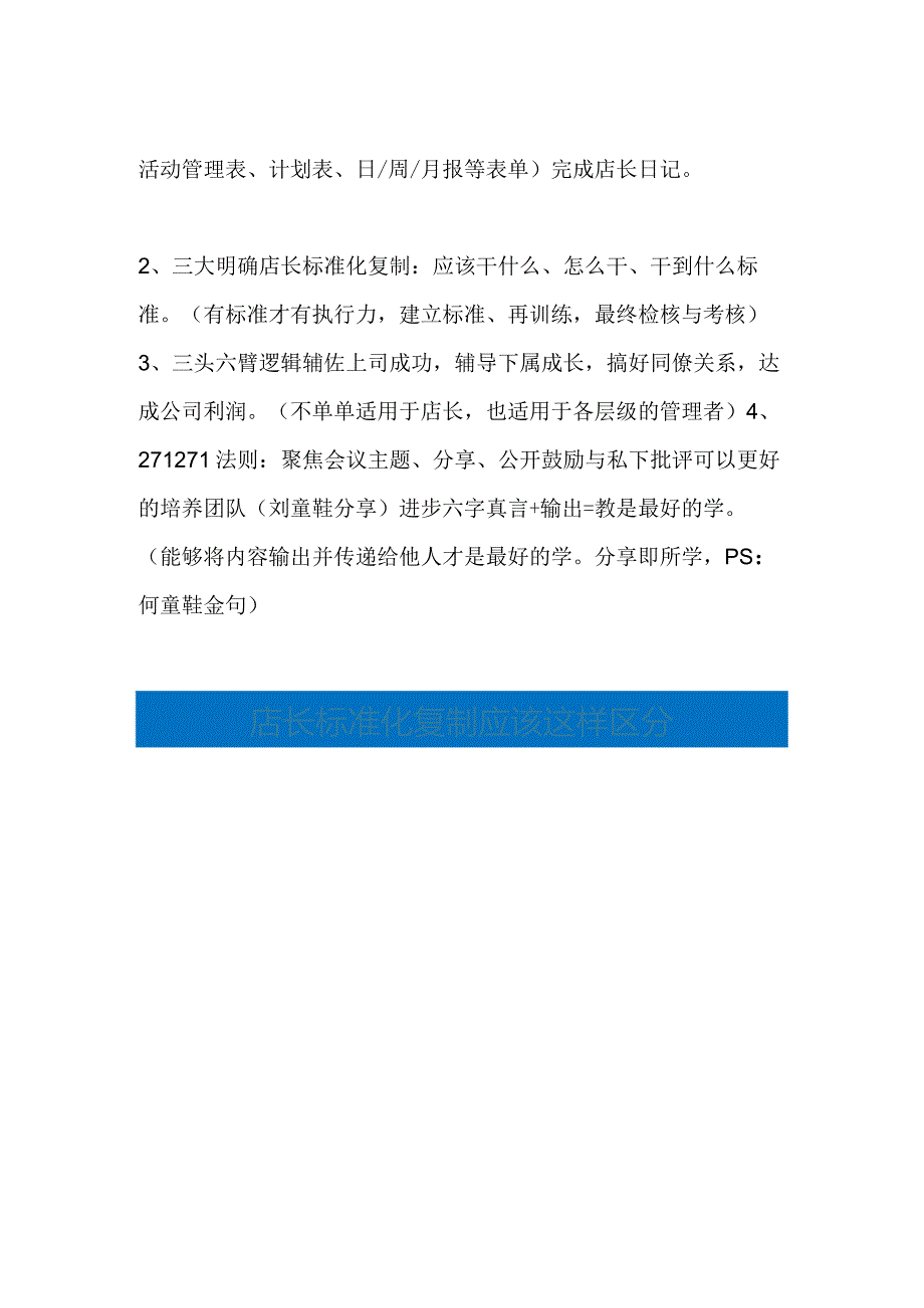 门店标准化手册:零售门店运营标准和流程与店长标准化手册.docx_第2页