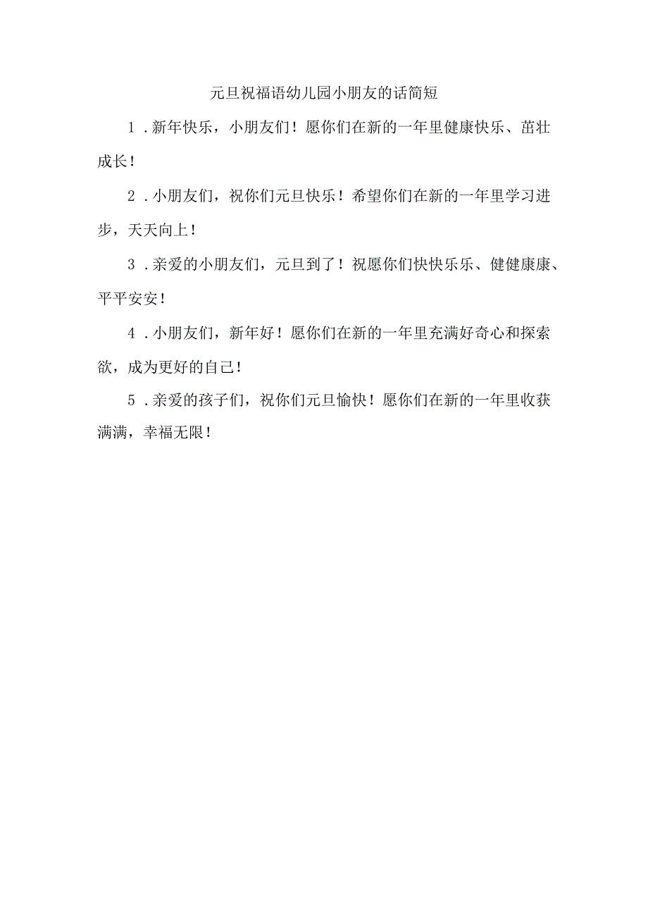 跨年快乐祝福语句子.docx_第1页