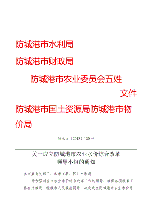 防城港市水利局.docx