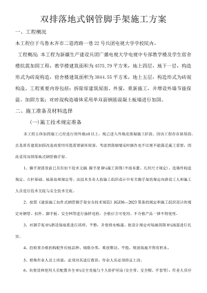 钢管脚手架施工实用方案.docx