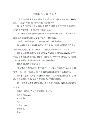 货样购买合同书范文.docx