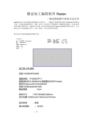 钣金加工编程软件Radan-修改排版图字体的方法分享.docx