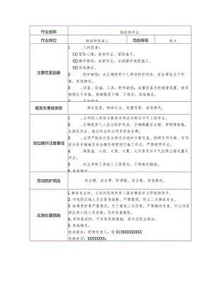 钢结构安装工安全操作规程清单.docx