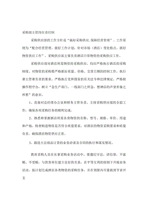 酒店各部门主管岗位责任制DOC-15P.docx