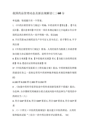 黑龙江省2023年执业药师继续教育试题及答案（一）.docx