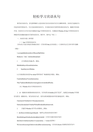 轻松学习宾语从句.docx