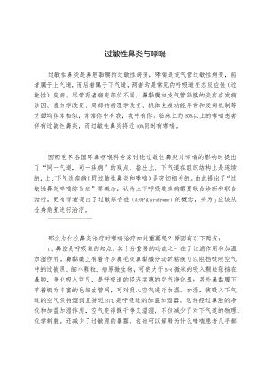 过敏性鼻炎与哮喘.docx