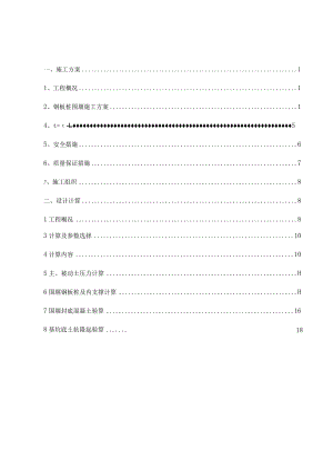 钢板桩围堰施工方案双层填土策略.docx