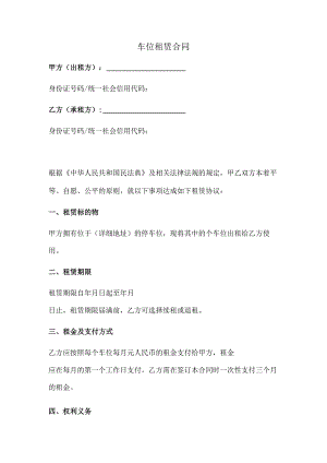 车位租赁合同（规范版）.docx
