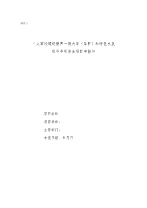 项目申报书（甲）.docx