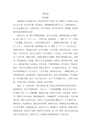 韩愈《争臣论》全文注释翻译及赏析.docx