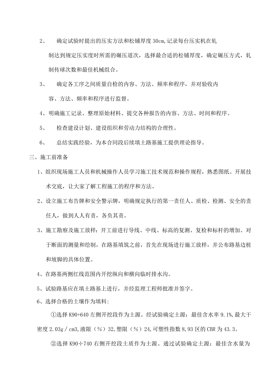 路基填筑试验段施工总结.docx_第2页