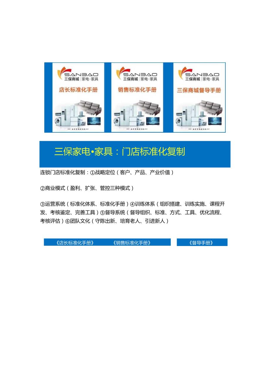 门店标准化管理手册:门店为什么要做标准化与门店标准化手册编写.docx_第3页