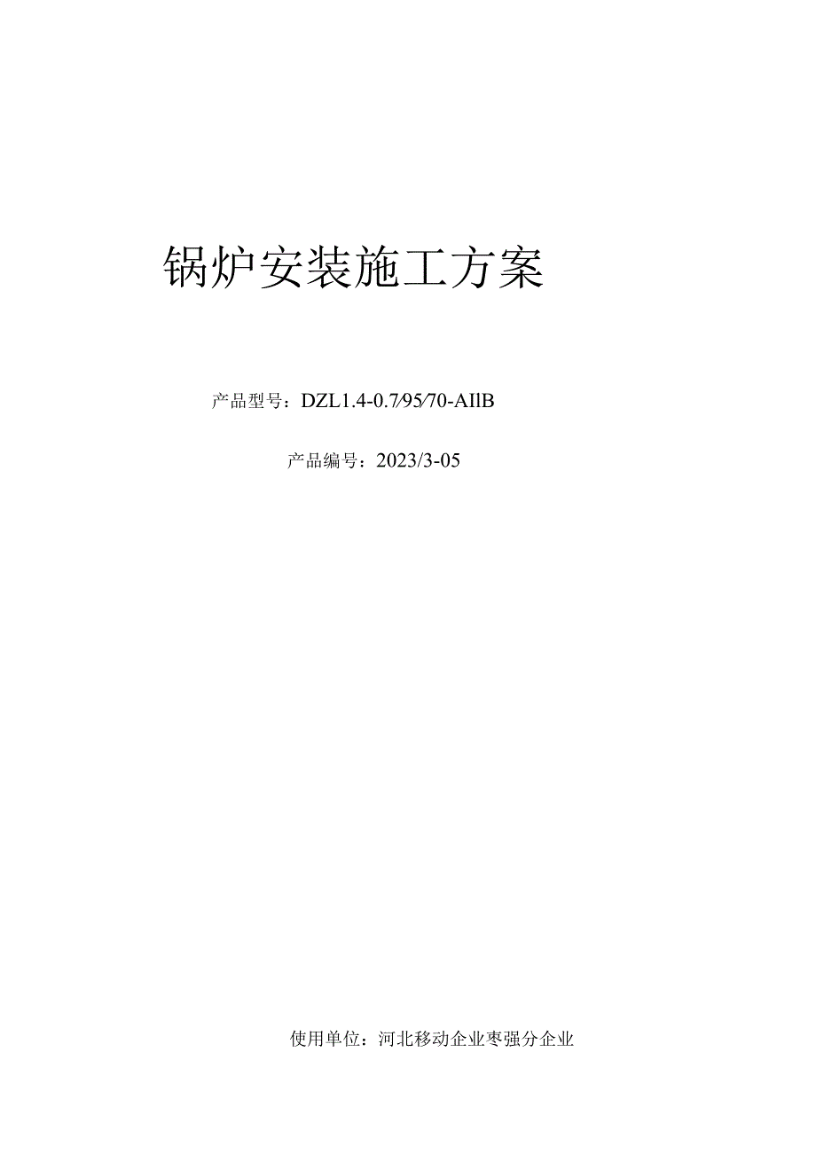 链条安装的施工流程.docx_第1页
