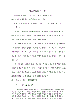 部编版四年级上册晋升职称无生试讲稿——10.爬山虎的脚第一课时.docx