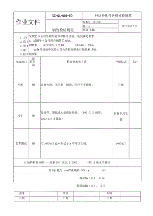 钢管检验规范.docx