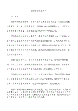 面馆行业发展方向.docx