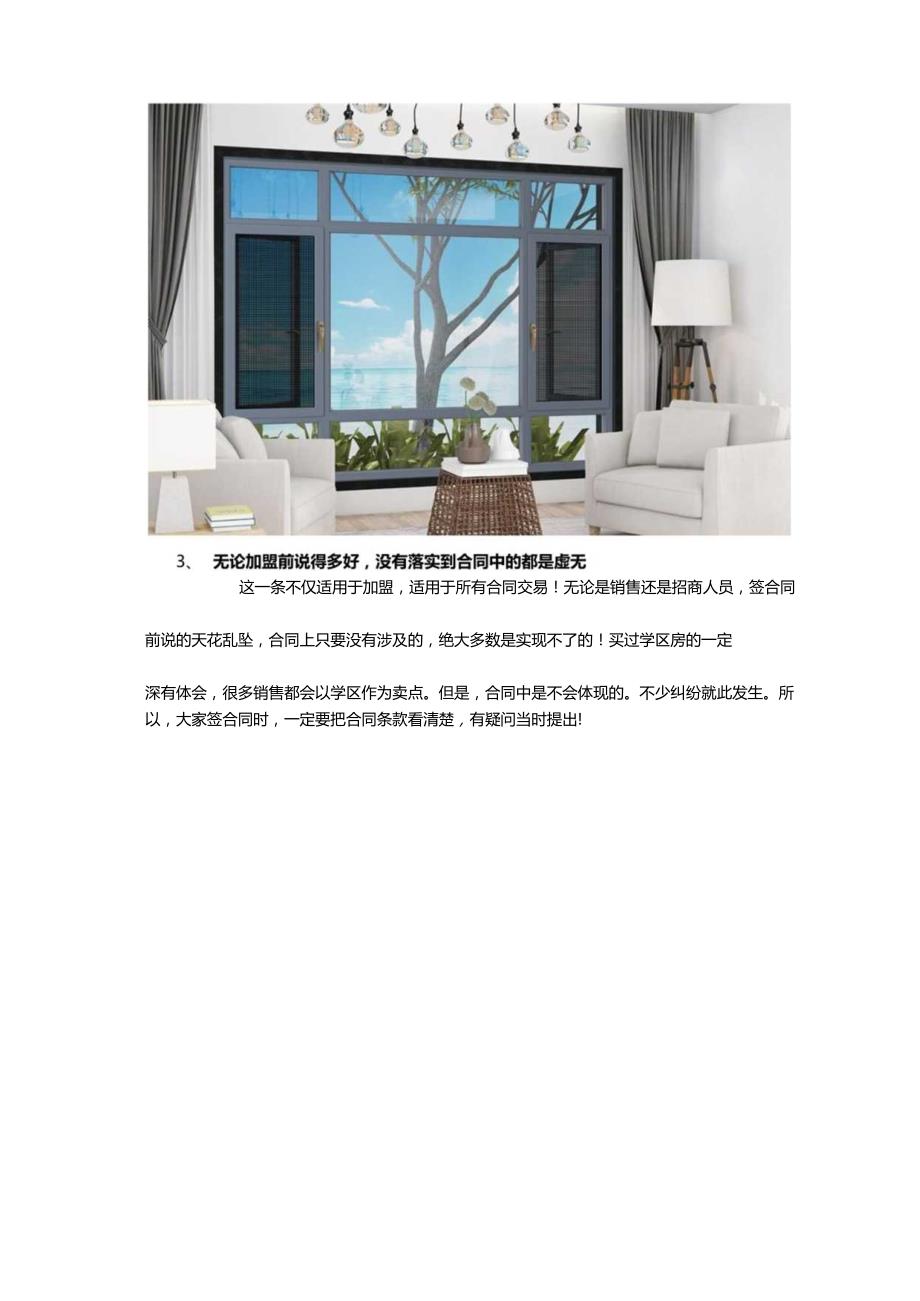 门窗加盟品牌如何避免被虚假招商？萌新创业者要擦亮双眼！.docx_第3页