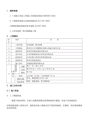 钢筋工程的施工计划深入剖析与技巧分享.docx