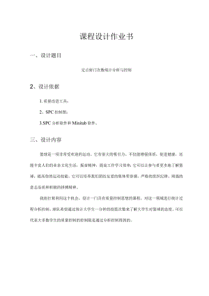 质量工程课程设计汇本.docx