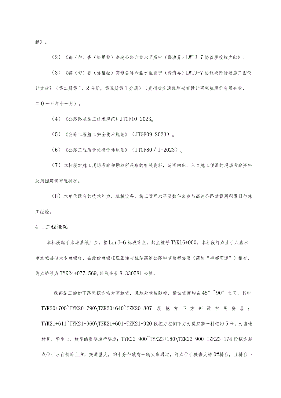 路基挖掘石方开挖施工指南.docx_第3页