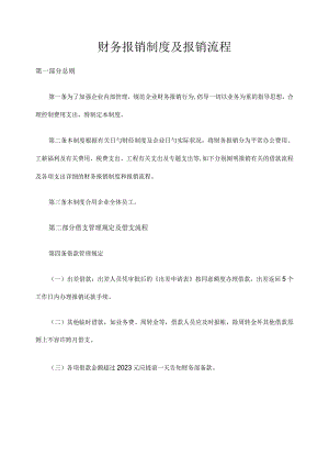 财务报销规定及流程.docx