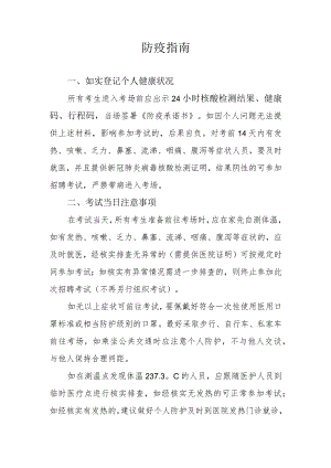 防疫指南.docx