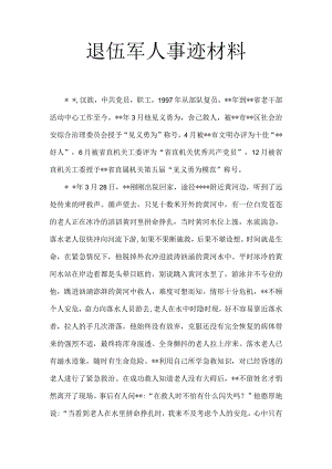 退伍军人事迹材料4.docx