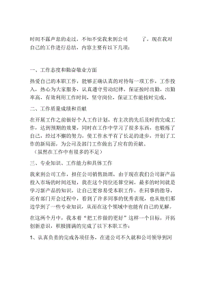 销售工作总结[1].docx