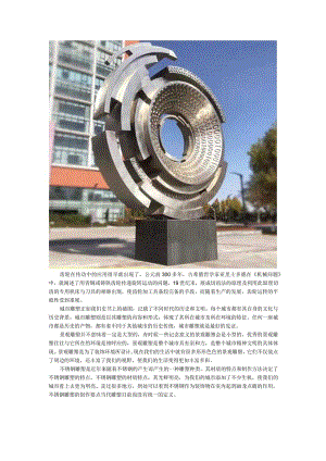 齿轮城市不锈钢景观雕塑.docx