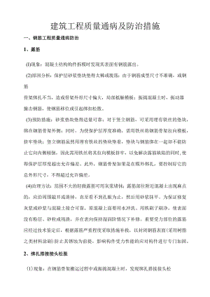 质量通病及防治措施.docx