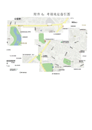 附件4：考场地址指引图.docx
