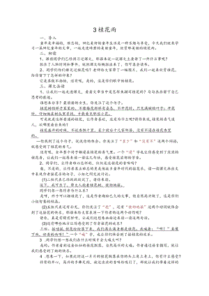 部编版五年级上册晋升职称无生试讲稿——3.桂花雨.docx