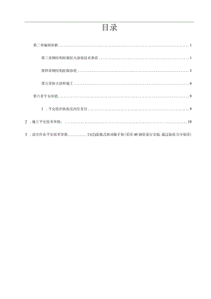 防腐施工方案.docx