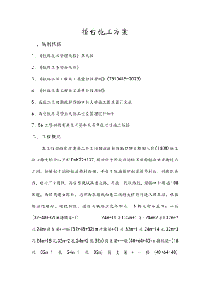 铁路桥台施工方案优化.docx