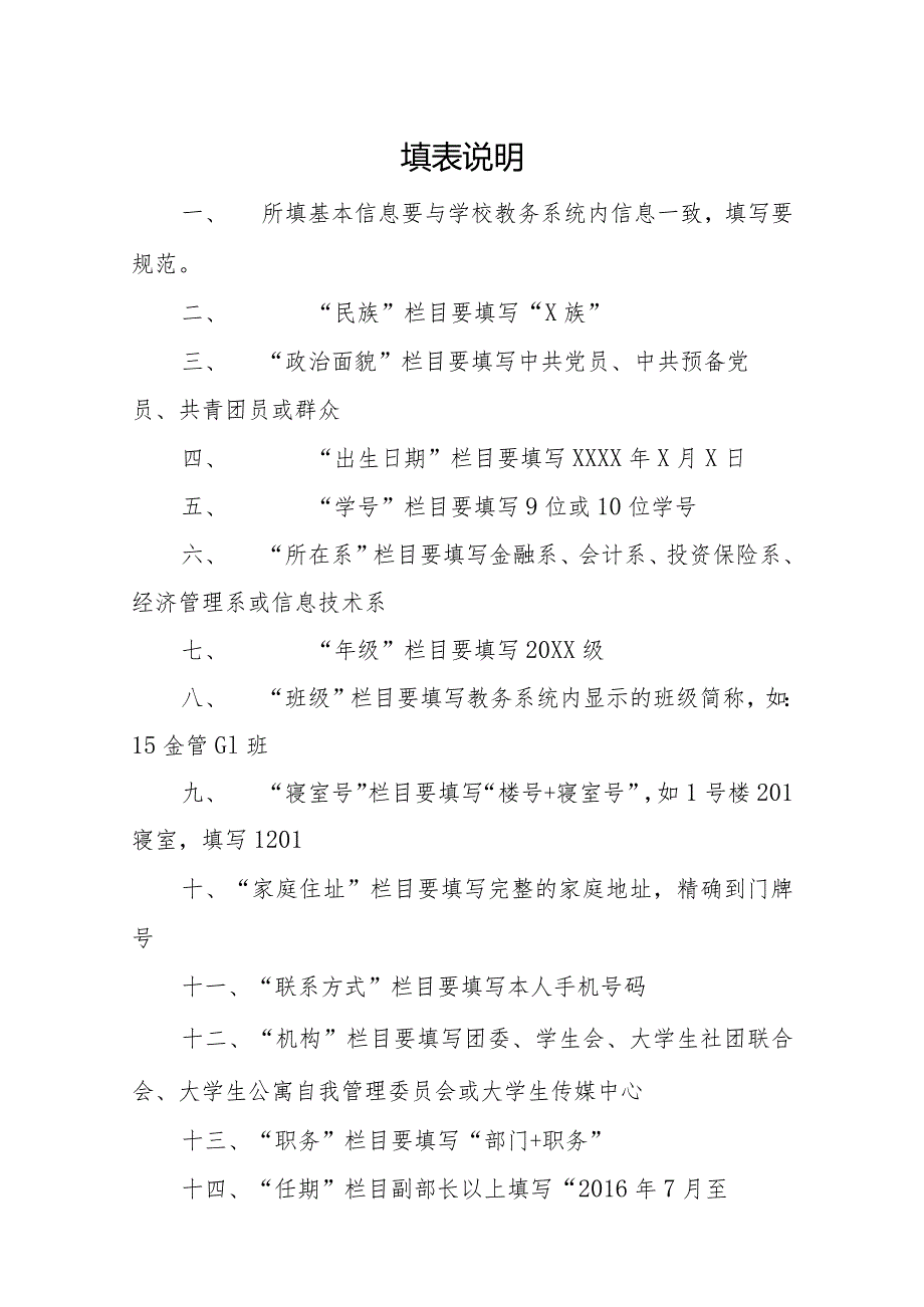 辽宁金融职业学院学生干部登记表.docx_第2页