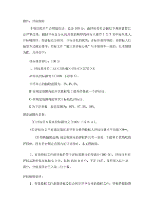 附件：评标细则.docx