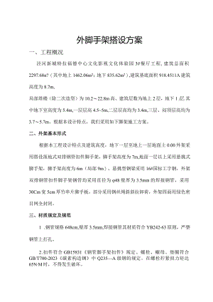 餐厅外部架构方案分析.docx