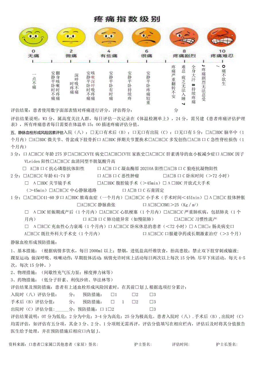 高危因素风险评估表.docx_第3页