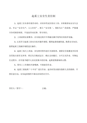 起重工安全生责任制.docx