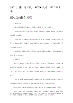 配电房运营流程.docx