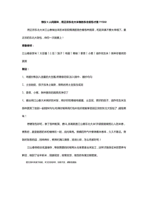 馈仪‖人间美味用正宗东北大米做的东北饭包才是YYDS！.docx