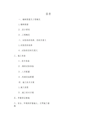 路基试验段土石混填施工方案定稿.docx