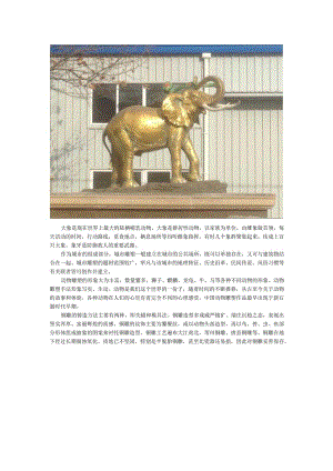 铜雕城市大象动物雕塑.docx