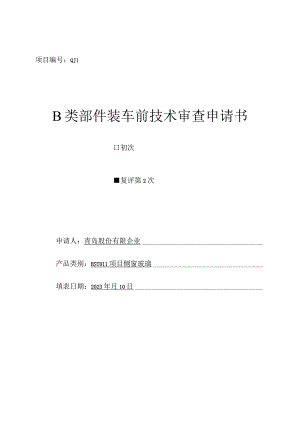 青岛股份公司技术概览.docx