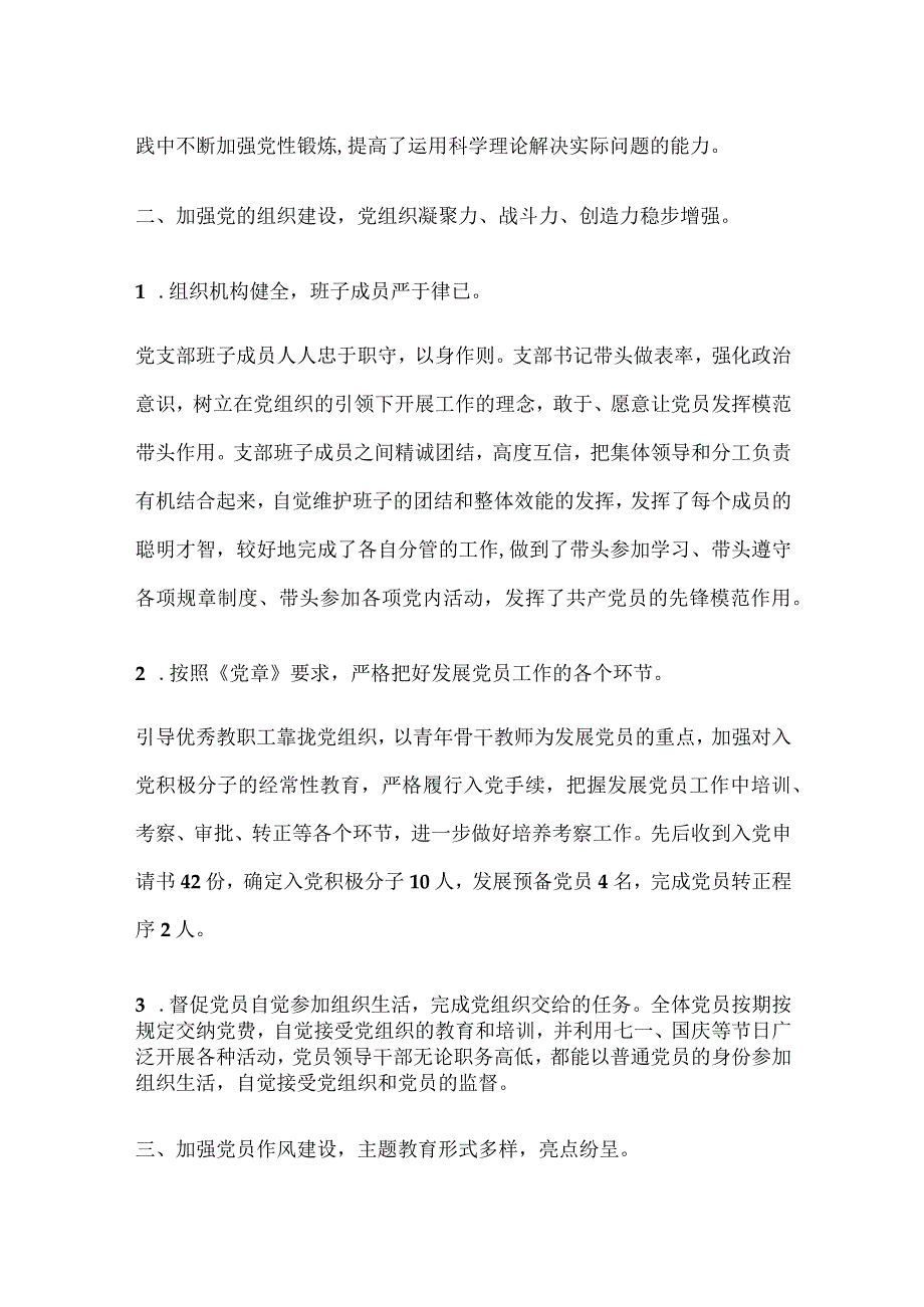 集团党支部年度工作总结报告.docx_第2页