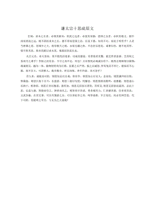 谦太宗十思疏原文.docx