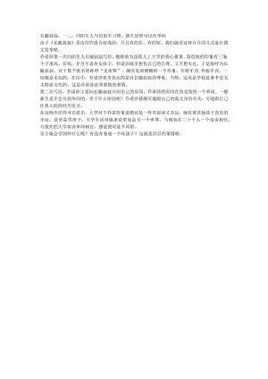 长腿叔叔：一二向陌生人写信很不习惯新生居然可以住单间.docx