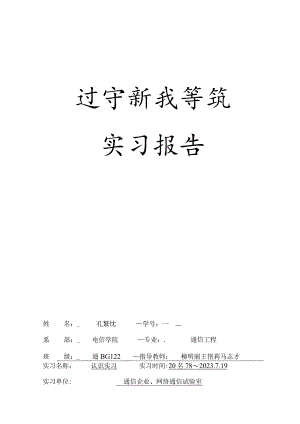 通信工程实习报告拆解方法.docx